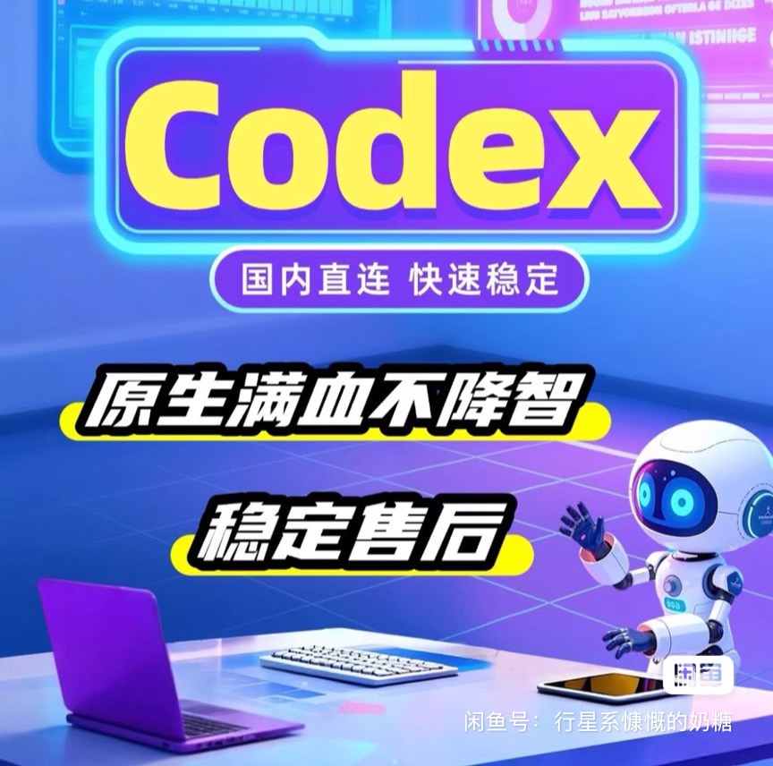 Codex包月订阅